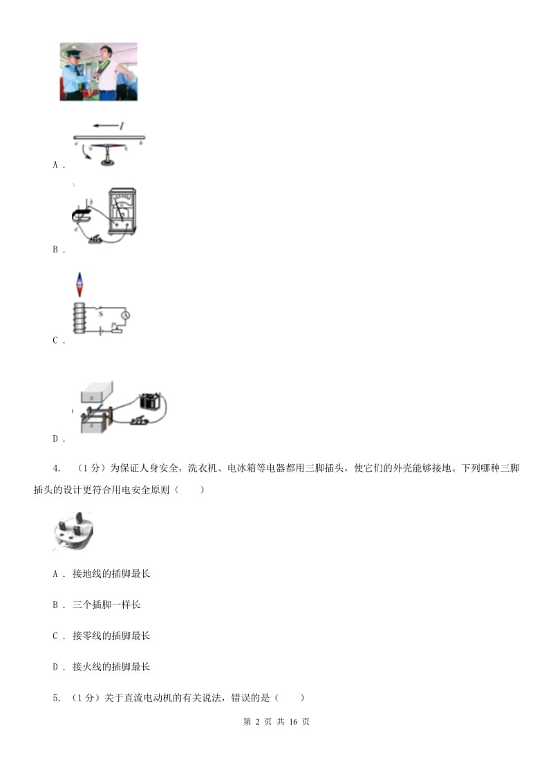 浙教版2019-2020学年八年级上学期科学期中联考试卷B卷.doc_第2页