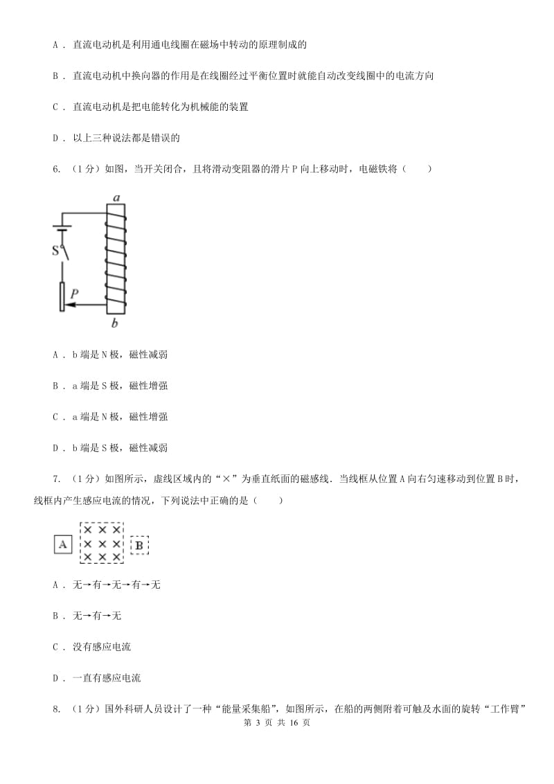 浙教版2019-2020学年八年级上学期科学期中联考试卷B卷.doc_第3页