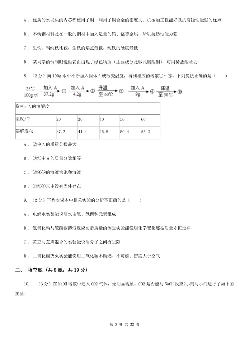 2020年中考科学试题分类汇编13：水、空气、金属D卷.doc_第3页