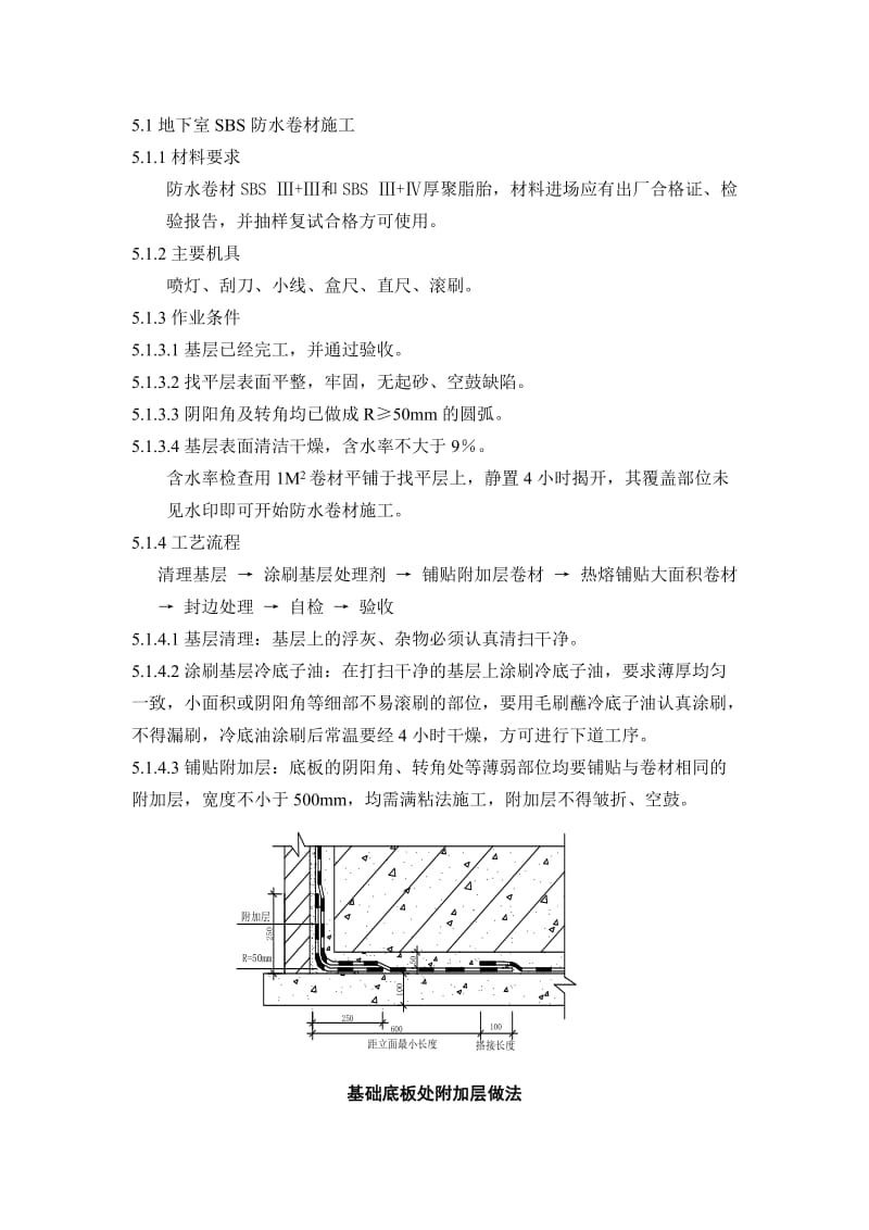 《施工防水方案》word版.doc_第2页