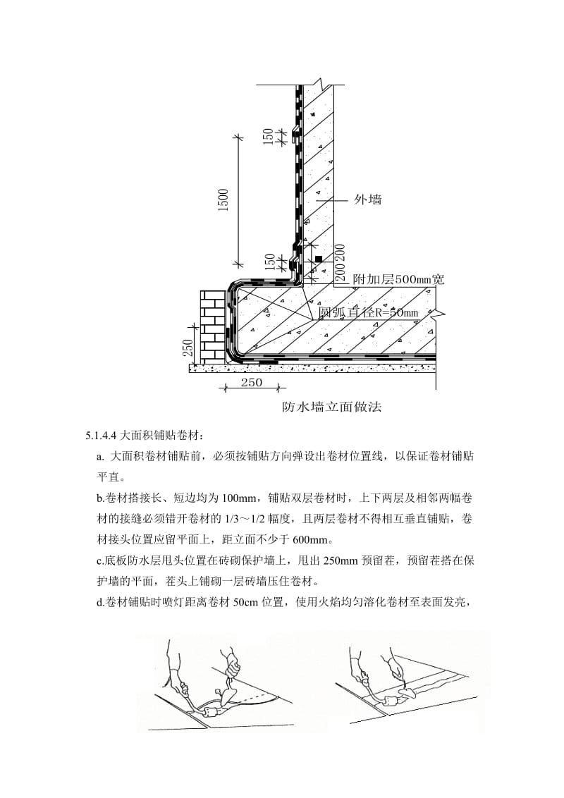 《施工防水方案》word版.doc_第3页