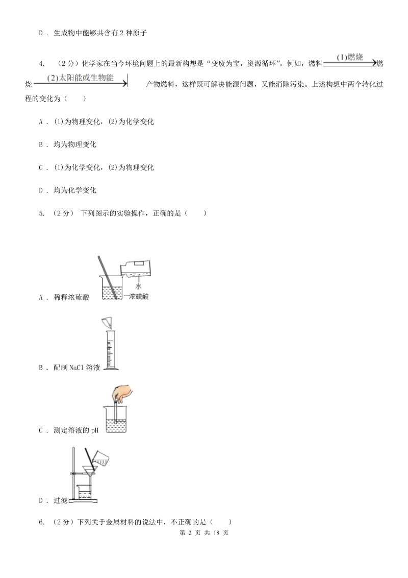 九年级上学期期中科学（化学部分）试卷（II ）卷.doc_第2页