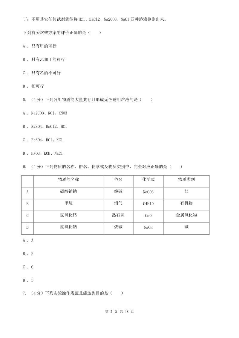 华师大版2019-2020学年九年级上学期科学第一次月考试试卷（II）卷.doc_第2页