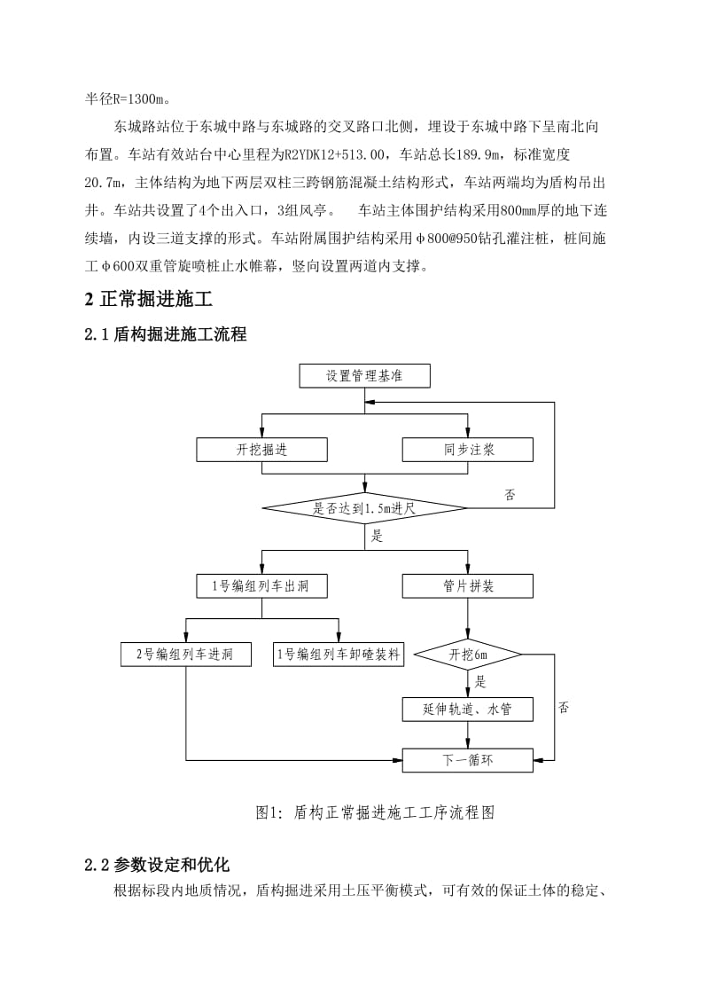 盾构正常掘进施工方案.doc_第3页