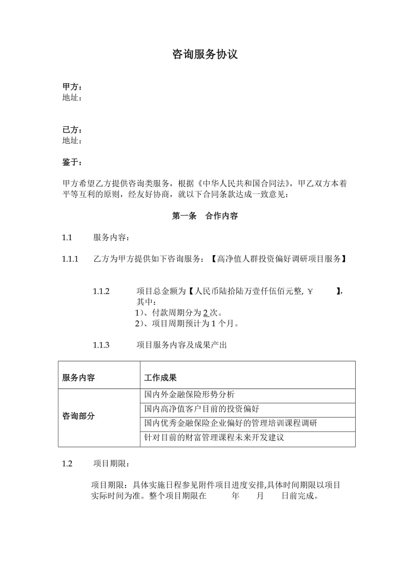 培训咨询服务协议.doc_第1页