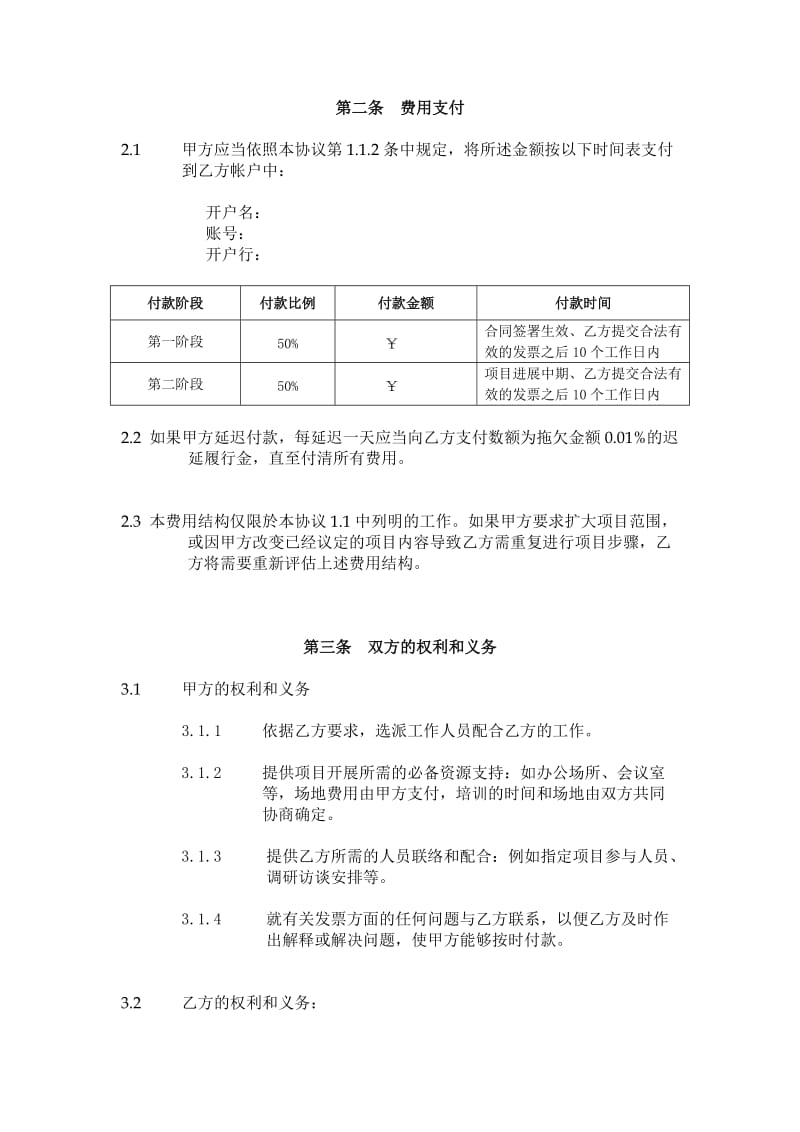 培训咨询服务协议.doc_第2页