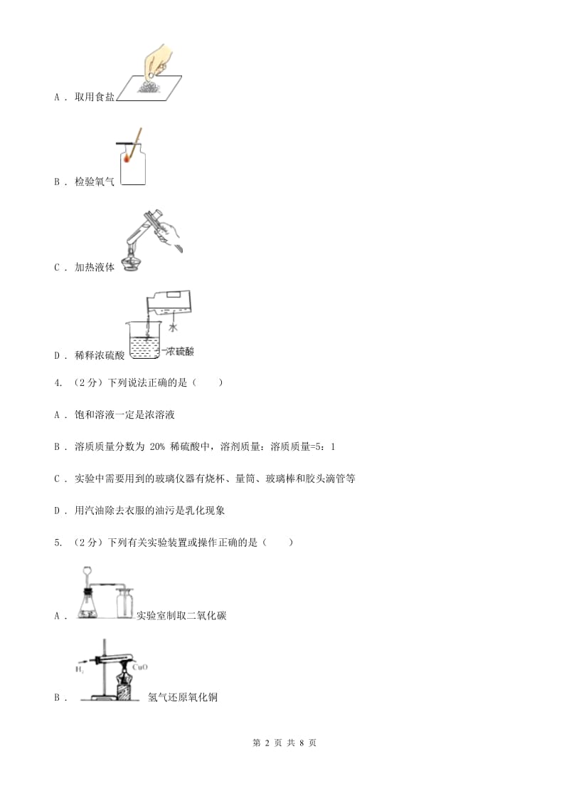 浙教版九年级下学期期初科学（化学部分）试卷（2月份）（I）卷.doc_第2页