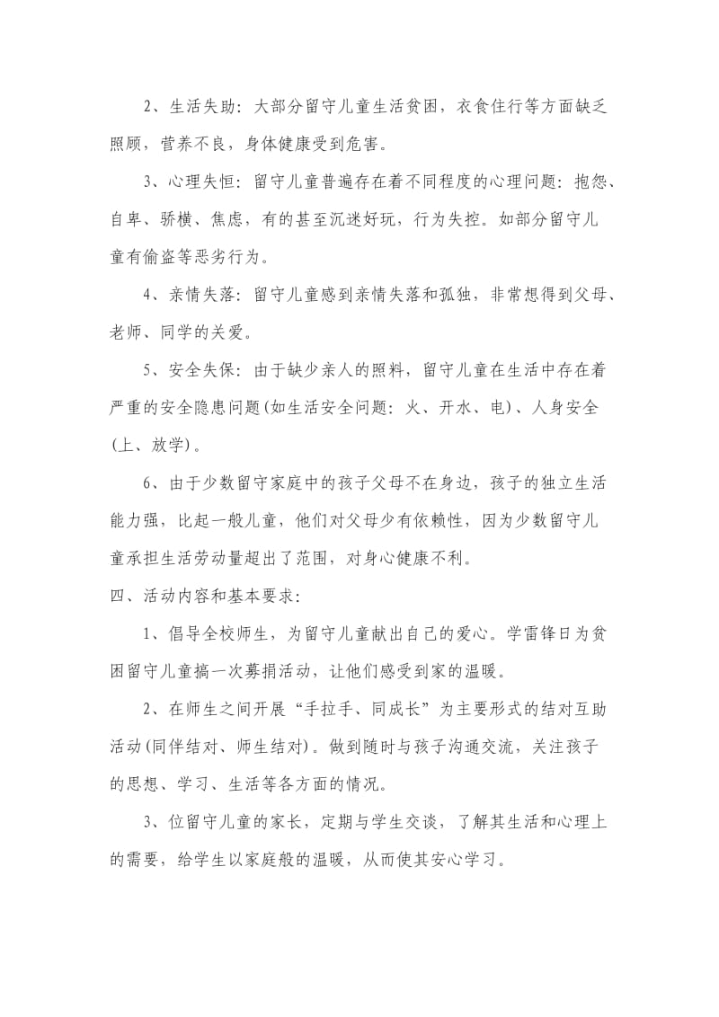 关爱留守儿童志愿服务活动实施方案.doc_第2页