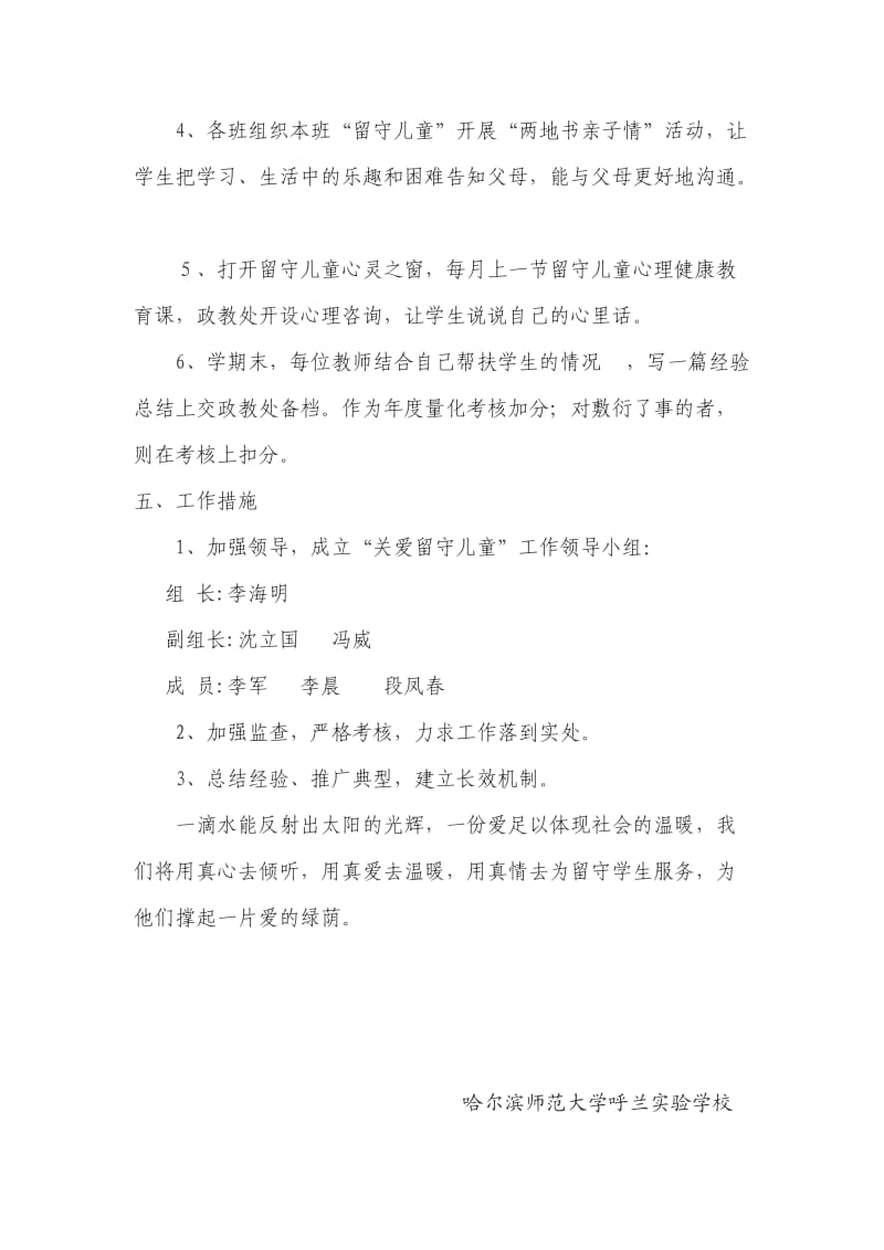 关爱留守儿童志愿服务活动实施方案.doc_第3页