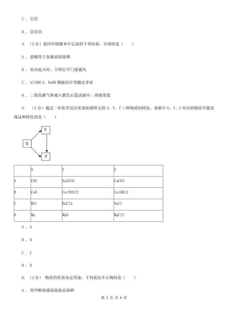 初中科学浙教版九年级上册1.4 常见的碱A卷.doc_第2页