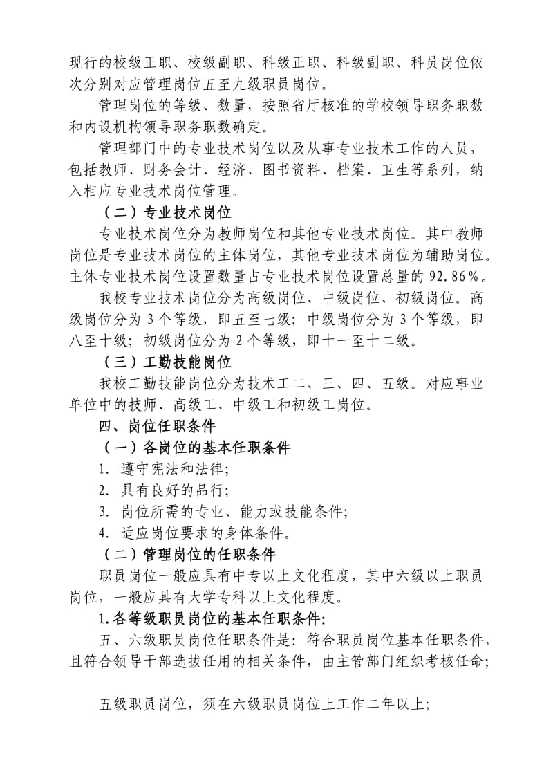 XX院岗位设置实施方案.doc_第2页