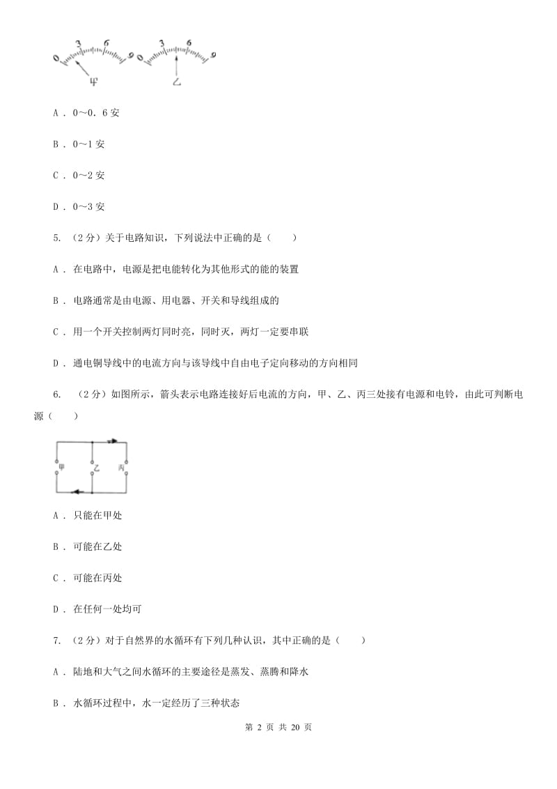 牛津上海版2019-2020学年上学期八年级期末调研测试科学试卷C卷.doc_第2页