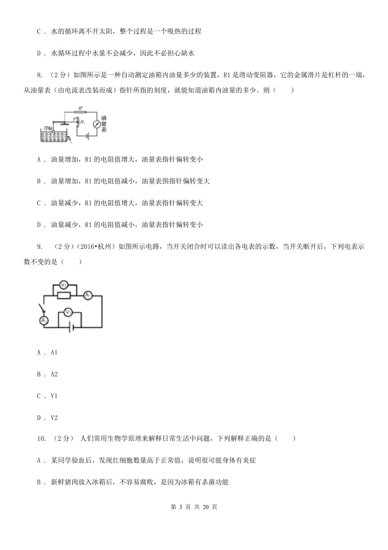 牛津上海版2019-2020学年上学期八年级期末调研测试科学试卷C卷.doc_第3页