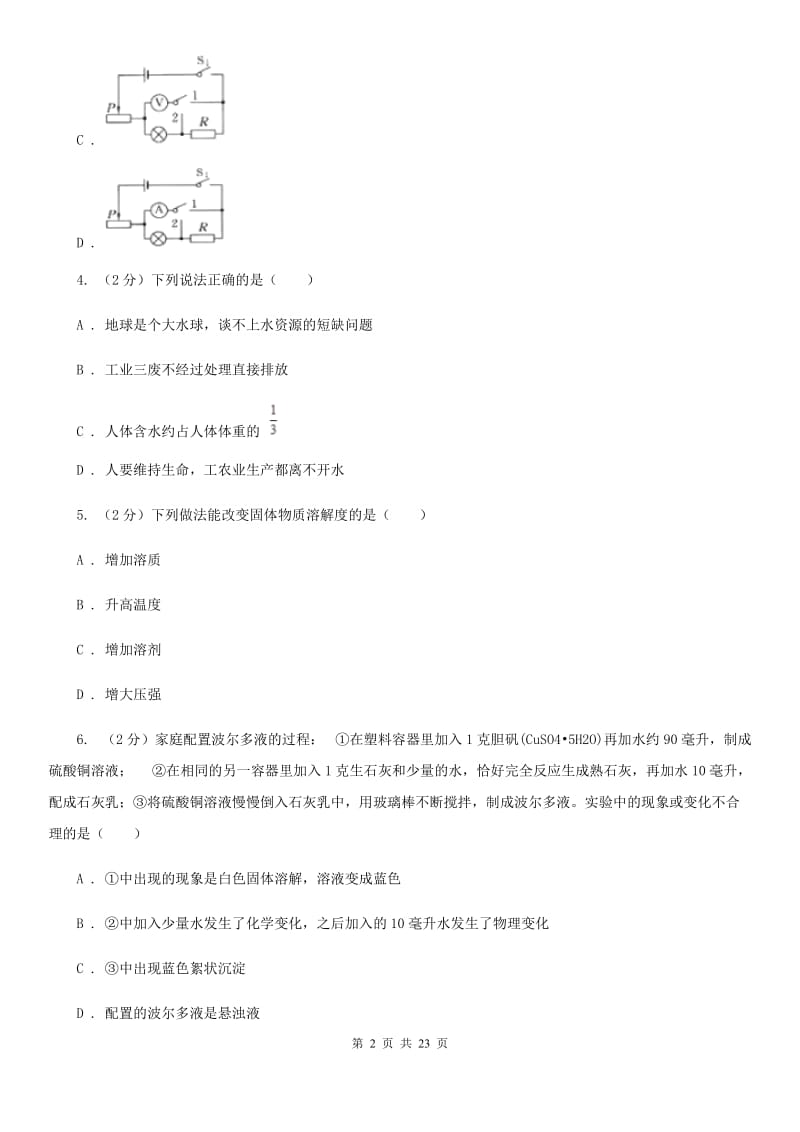 牛津上海版2019-2020学年八年级上学期科学12月月考试卷D卷.doc_第2页