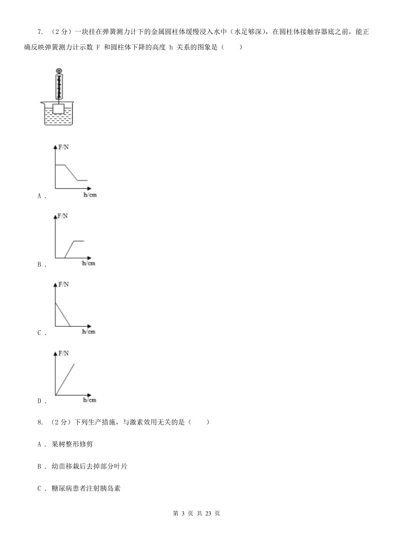 牛津上海版2019-2020学年八年级上学期科学12月月考试卷D卷.doc_第3页