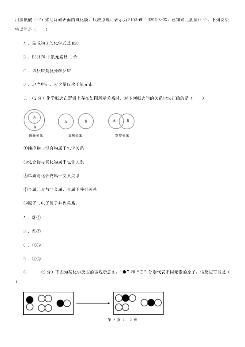 2020年中考科学试题分类汇编15：物质的结构D卷.doc_第2页