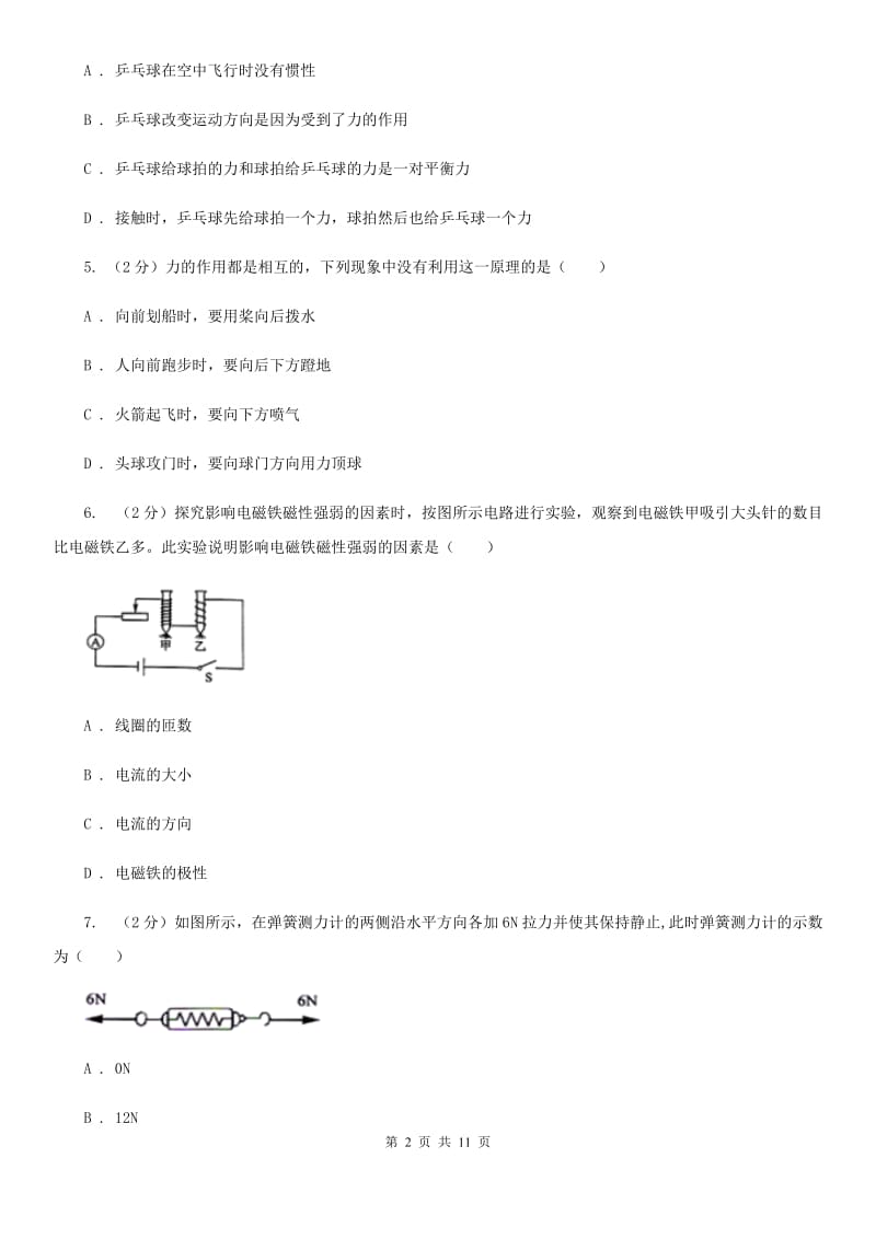 北师大版2020年中考科学试题分类汇编07：运动与力A卷.doc_第2页