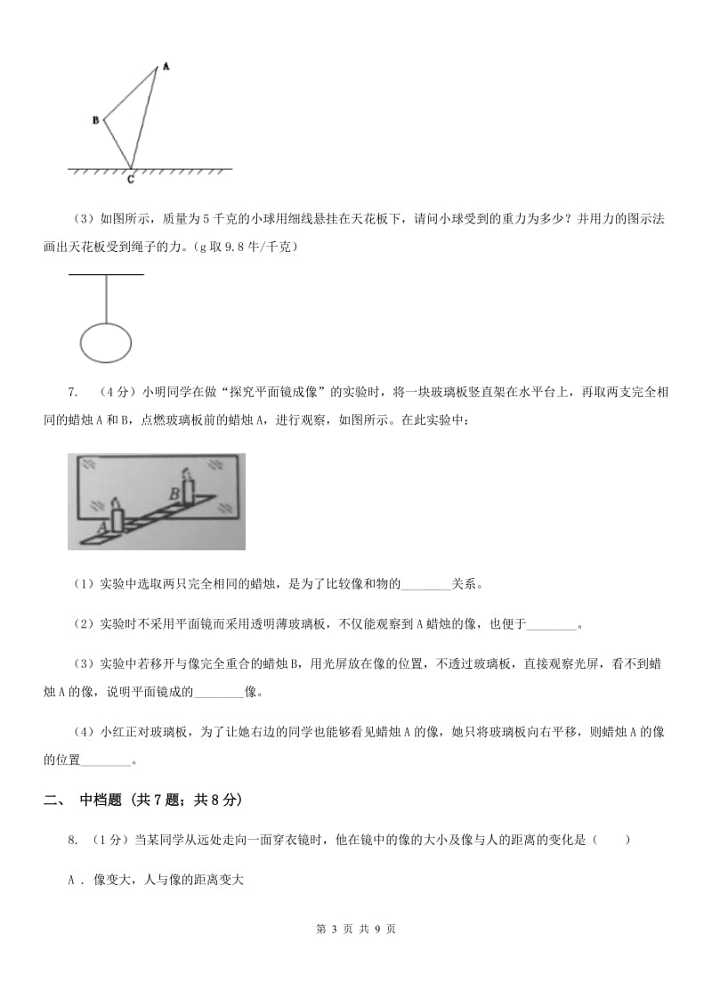 浙教版科学七年级下学期2.5平面镜成像（第2课时）同步练习D卷.doc_第3页