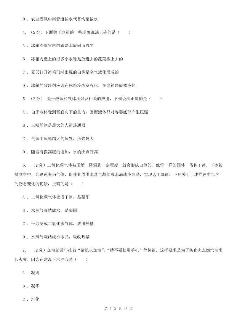 牛津上海版科学中考复习专题11：物质的三态变化及转化（I）卷.doc_第2页