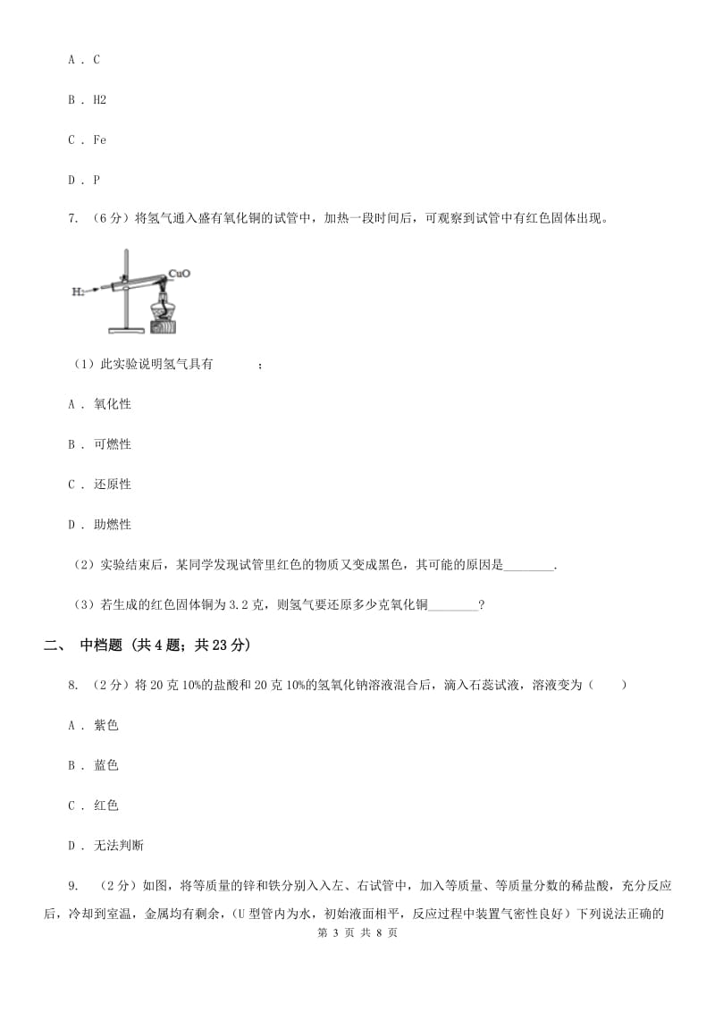 浙教版科学八年级下学期3.3依据化学方程式进行计算（第3课时）同步练习B卷.doc_第3页