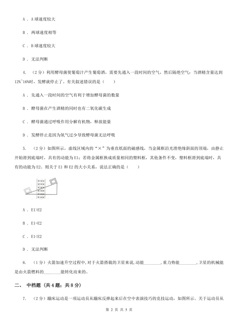 浙教版科学九年级上学期3.8能量的转化与守恒同步练习（I）卷.doc_第2页