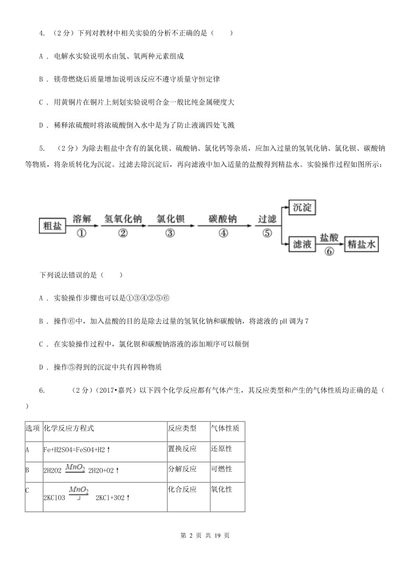 沪科版2020年保送生学科素养测试科学试题卷（II）卷.doc_第2页