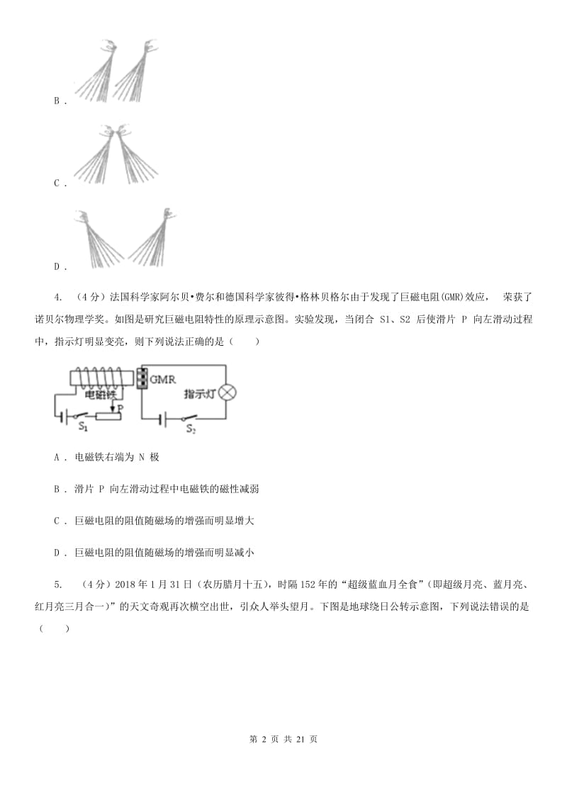 九年级上学期科学期中考试试卷（到九年级下第2章）B卷.doc_第2页