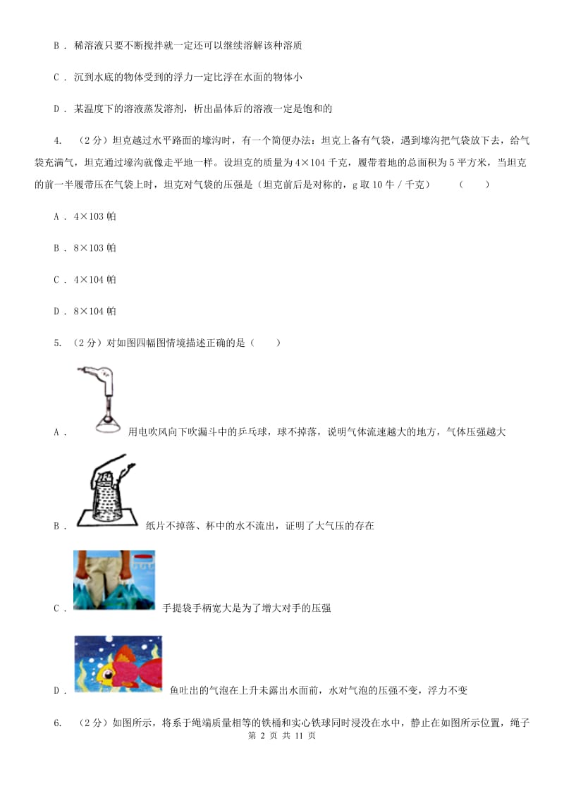 浙教版科学中考复习专题18：浮力（I）卷.doc_第2页