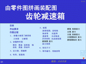 《齿轮减速箱结构》PPT课件.ppt