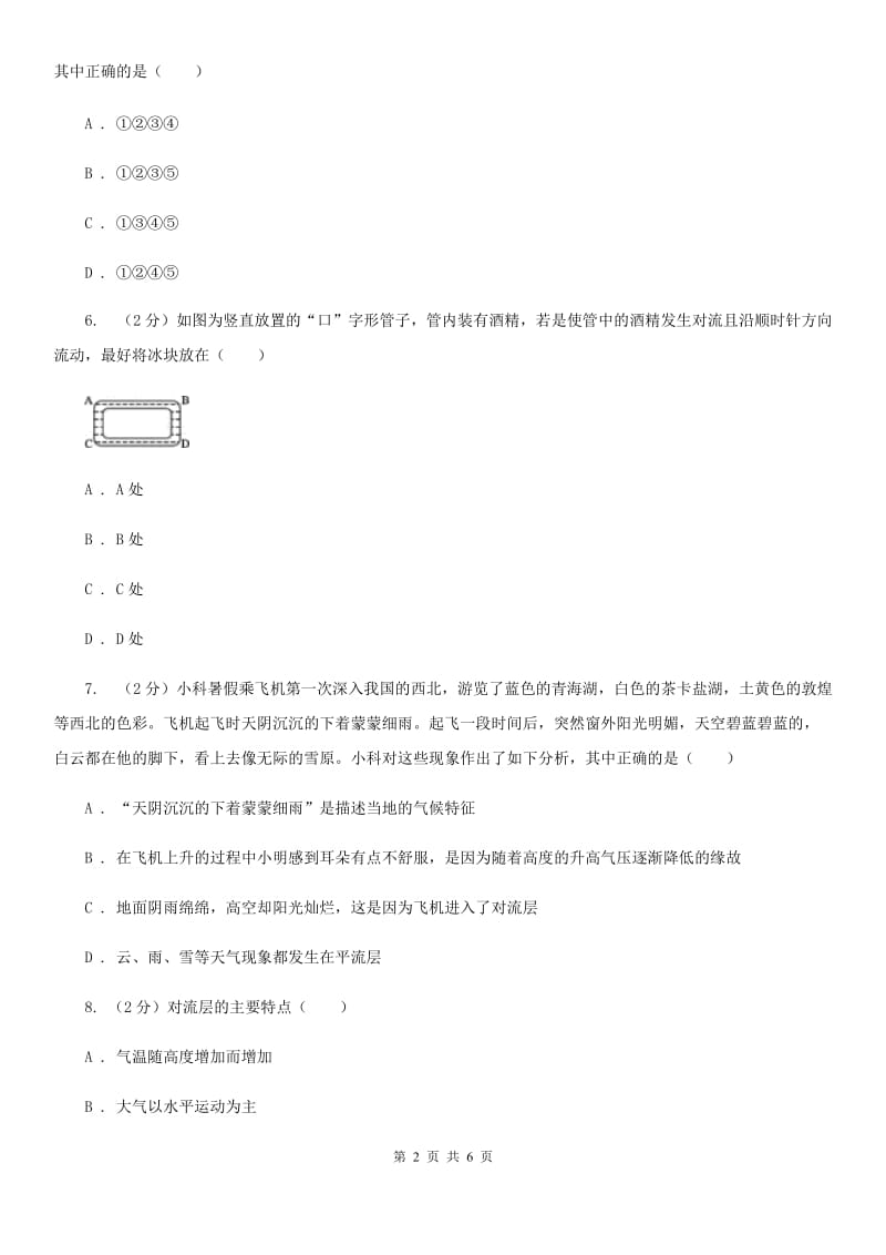 浙教版科学八年级上册第二章第一节大气层同步训练C卷.doc_第2页