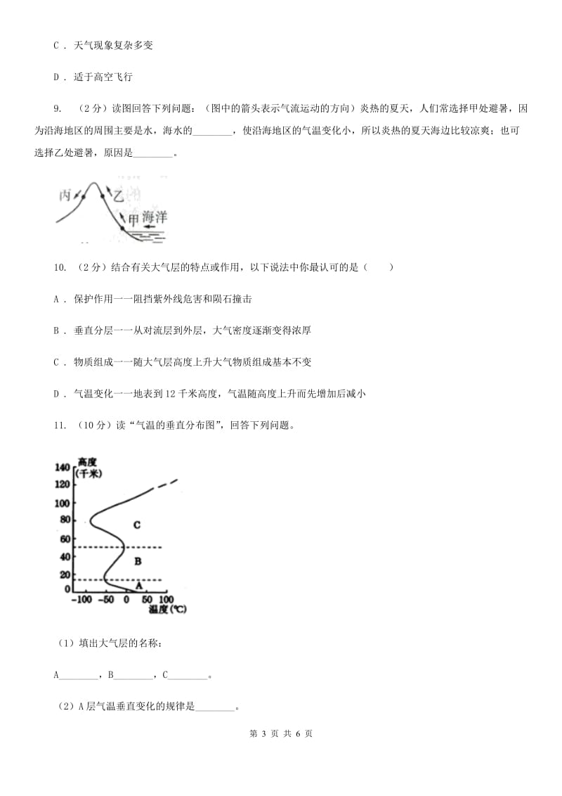 浙教版科学八年级上册第二章第一节大气层同步训练C卷.doc_第3页