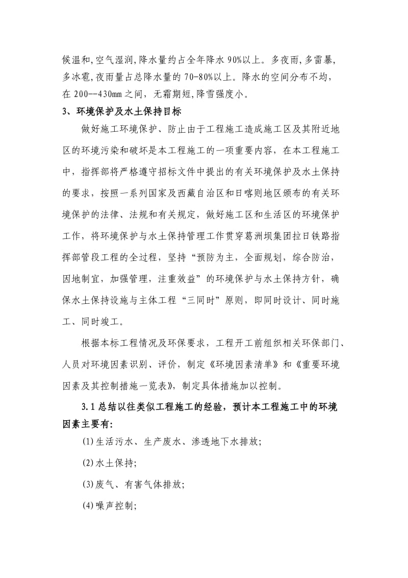 环保、水保方案.doc_第3页