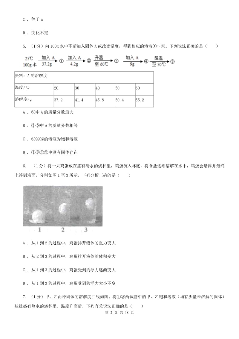 华师大版2019-2020学年八年级上学期第一次月考科学A卷C卷.doc_第2页