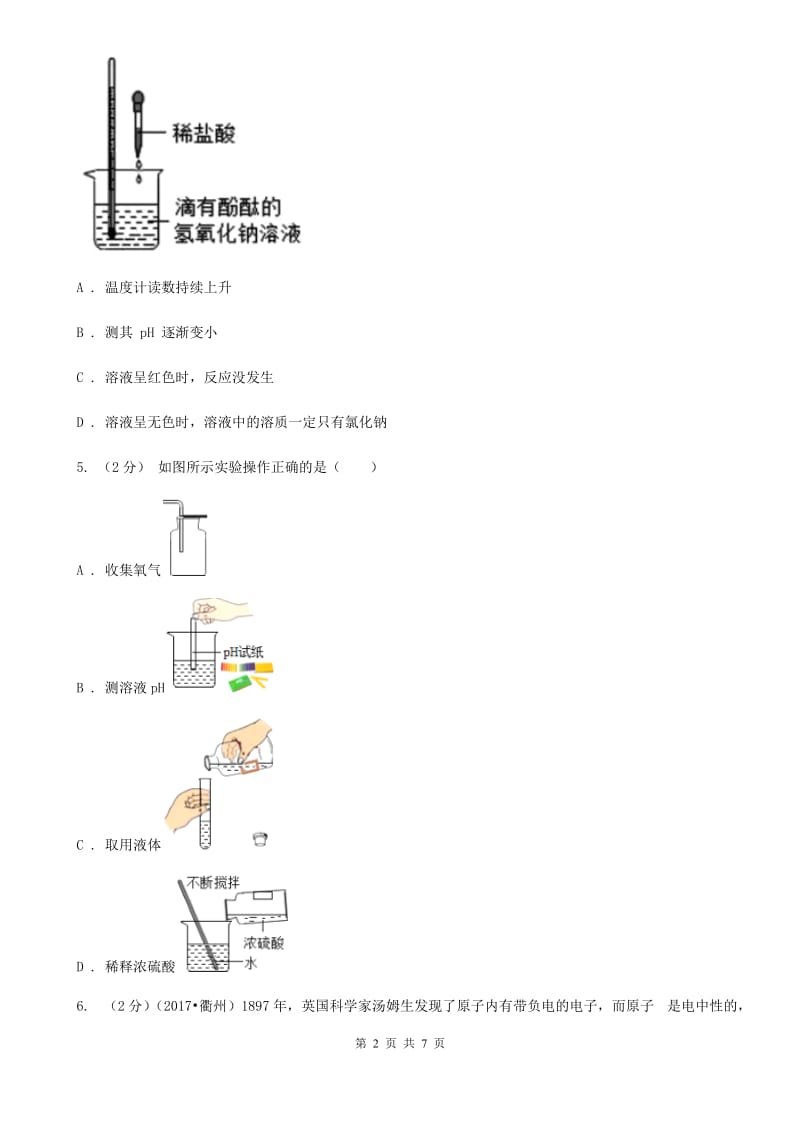 华师大版九年级下学期期初科学（化学部分）试卷B卷.doc_第2页