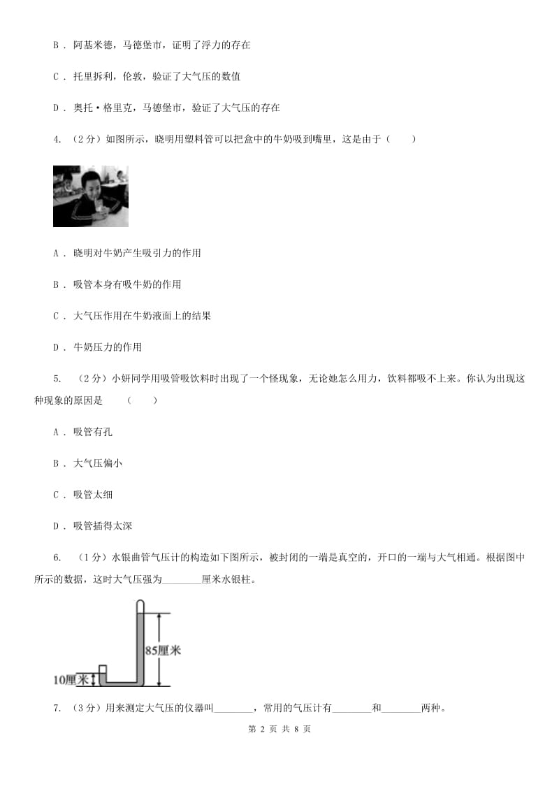 浙教版科学2019-2020学年八年级上学期2.3大气压强的存在和大小（第1课时）同步练习C卷.doc_第2页