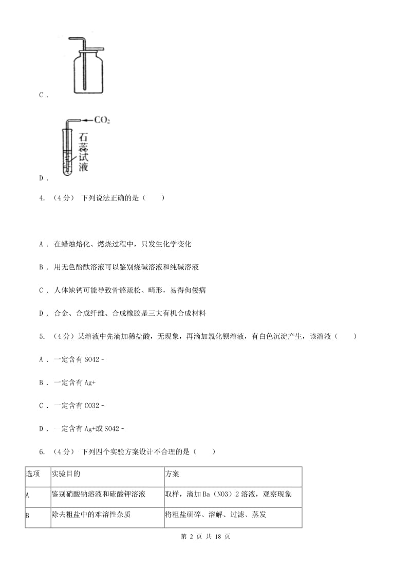 浙教版2019年九年级上学期科学期中考试试卷C卷.doc_第2页