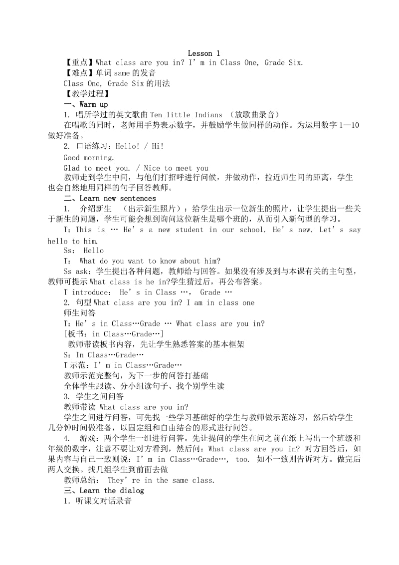 六英语教学设计方案全.doc_第1页