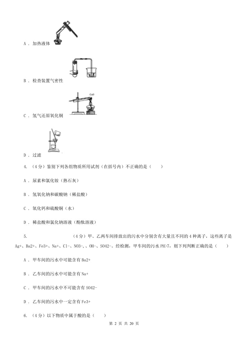 华师大版2019年九年级上学期科学期中考试试卷C卷.doc_第2页