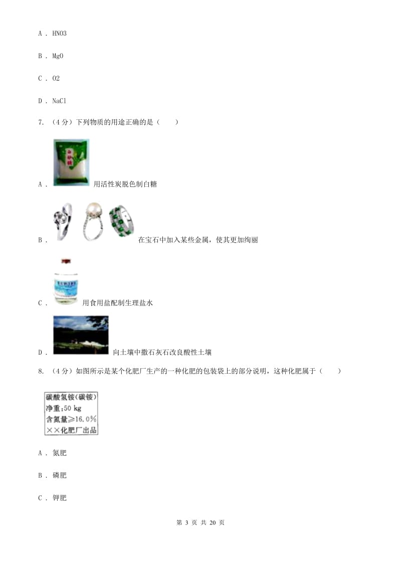 华师大版2019年九年级上学期科学期中考试试卷C卷.doc_第3页