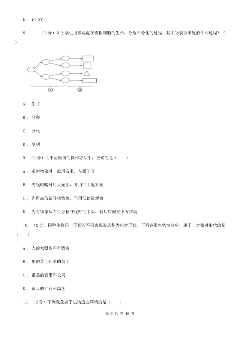 沪科版2019-2020学年上学期七年级科学期末模拟测试卷C卷.doc_第3页