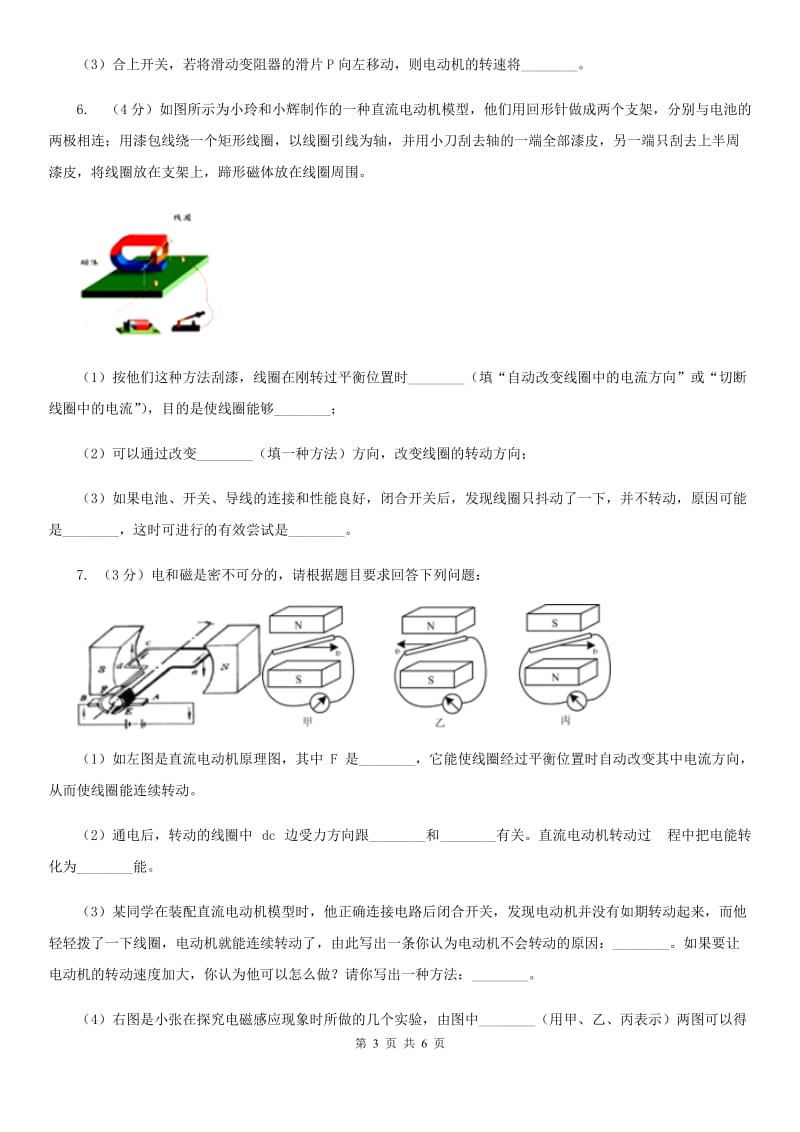 浙教版科学八年级下学期第一单元分组实验　装配直流电动机模型A卷.doc_第3页