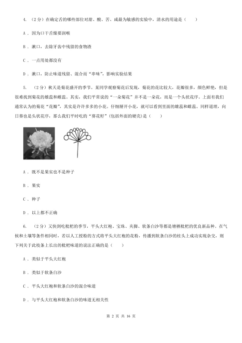 2020届七年级下学期科学3月月考试卷（I）卷.doc_第2页