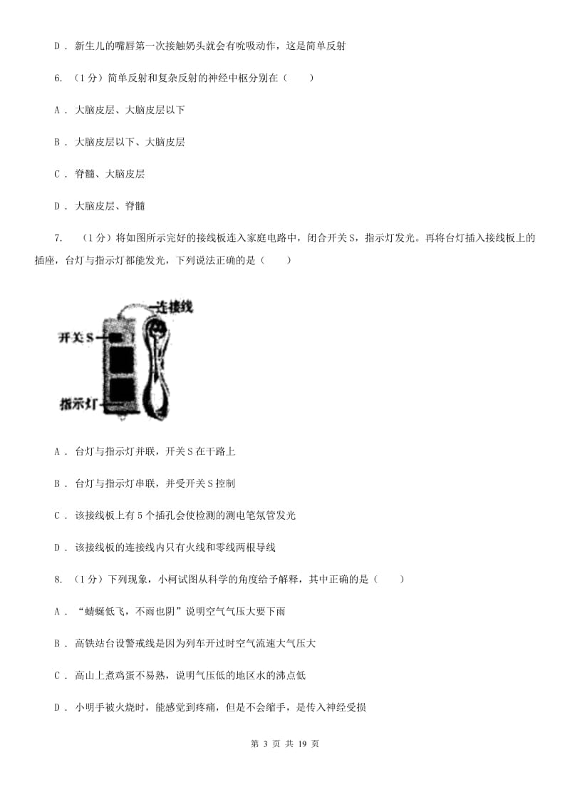 北师大版2019-2020学年八年级上学期科学学情调研试卷（II）卷.doc_第3页