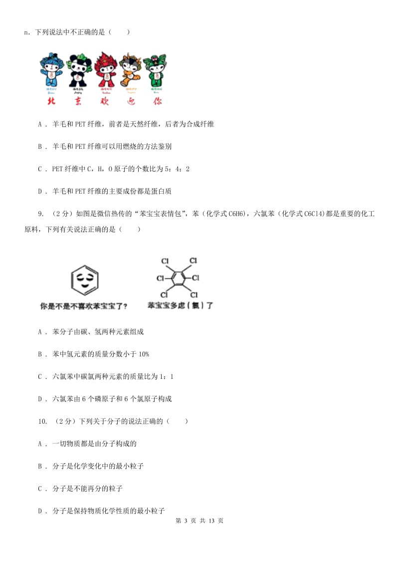 浙教版科学八下第2章微粒的模型与符号第1—3节综合训练D卷.doc_第3页