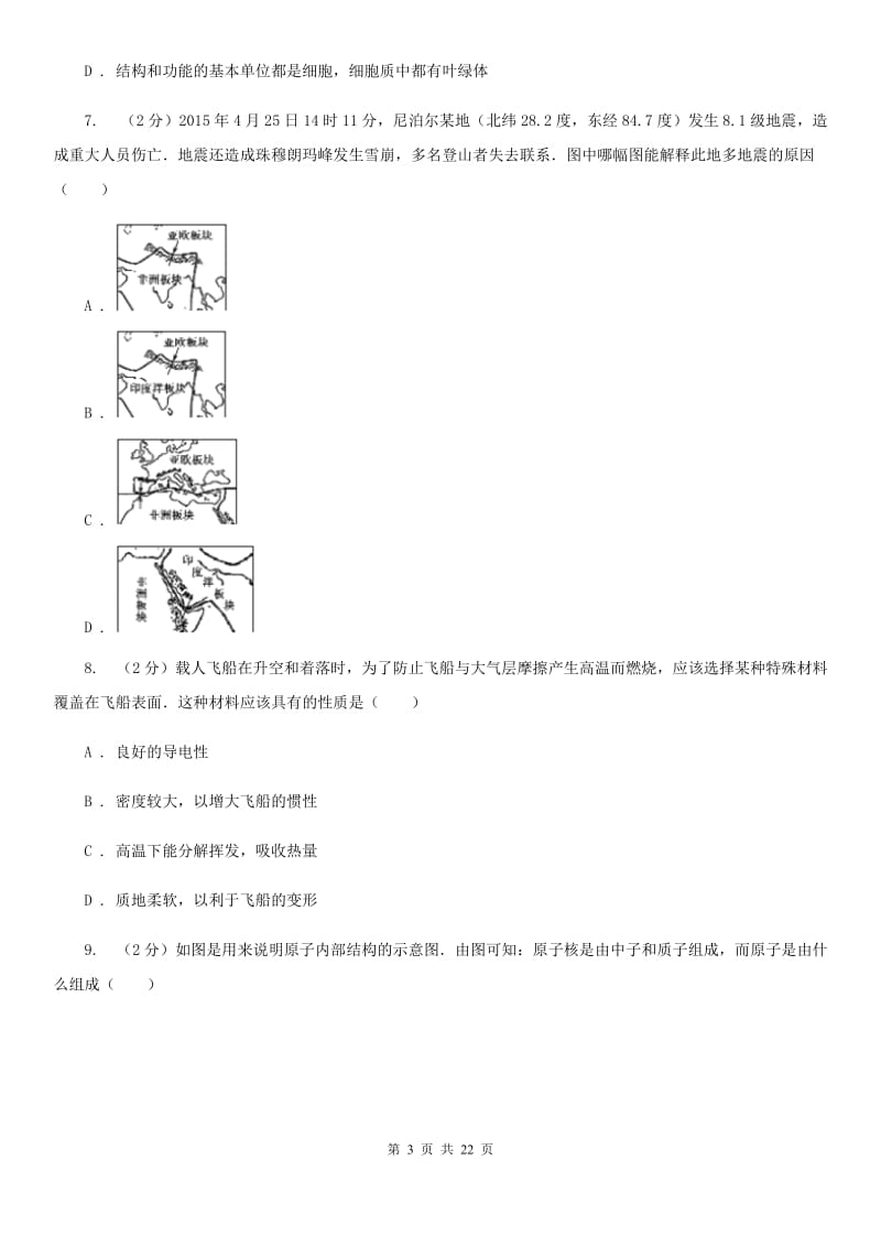 2020年浙教版中考科学试卷B卷.doc_第3页