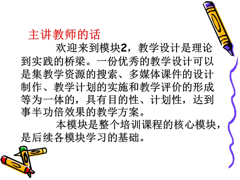 模块2-教学设计方案.ppt_第2页