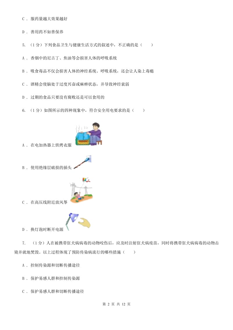 浙教版科学九年级下学期第三章人的健康自测题D卷.doc_第2页