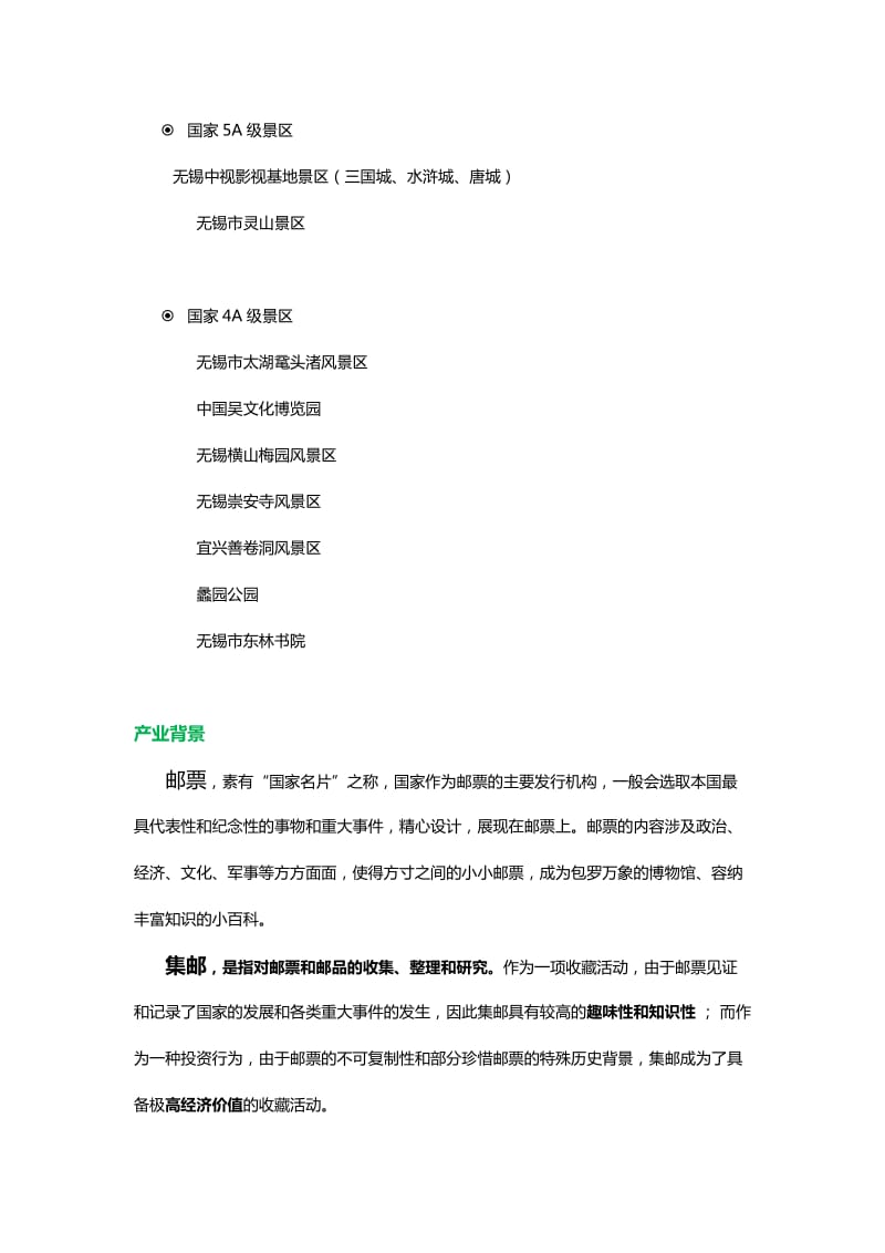 亚洲集邮展主场搭建策划方案.docx_第2页