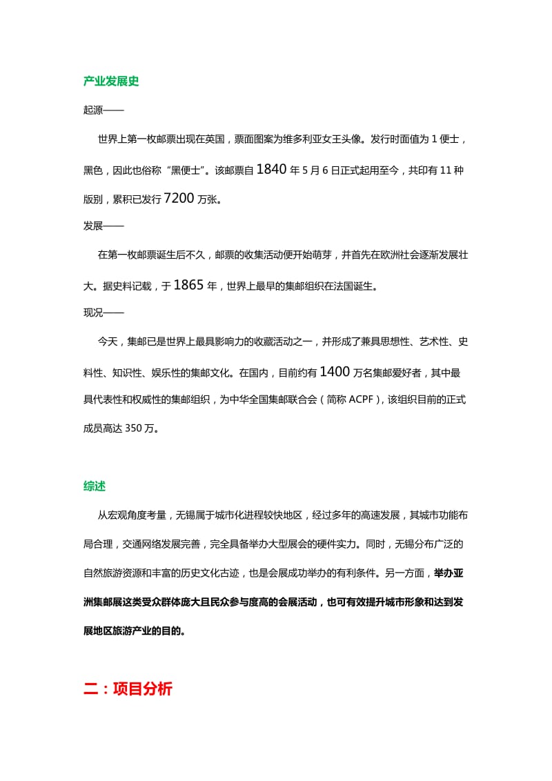 亚洲集邮展主场搭建策划方案.docx_第3页