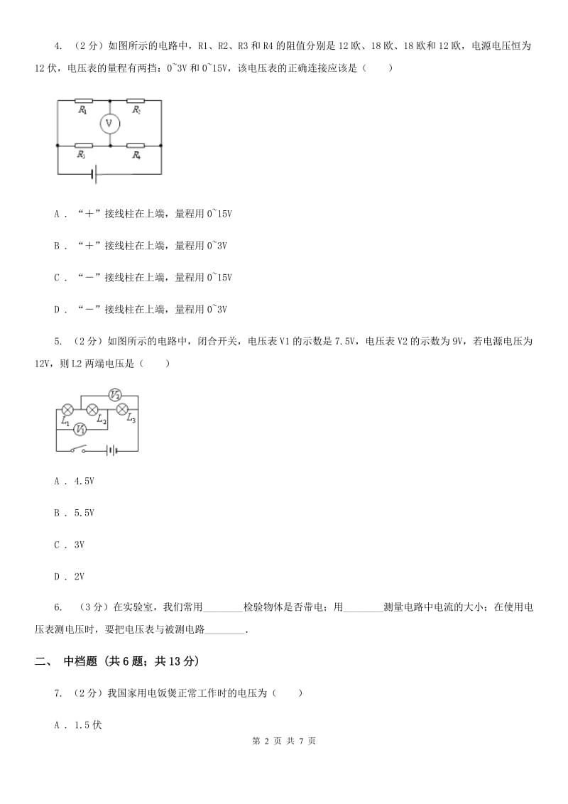 浙教版科学2019-2020学年八年级上学期4.5电压和电压表（第1课时）同步练习C卷.doc_第2页